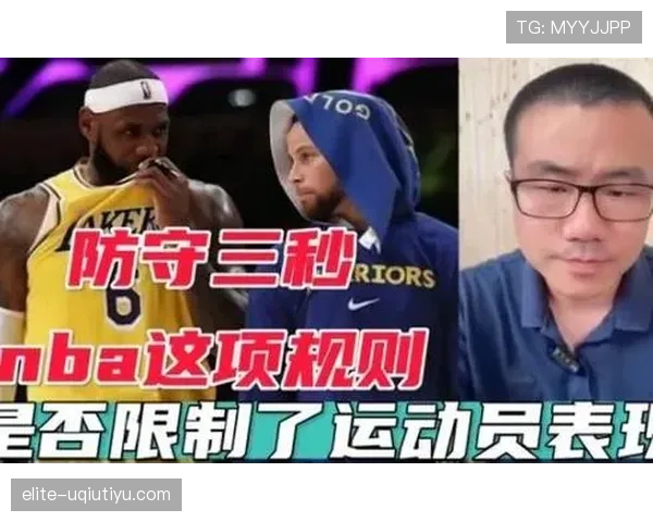 “防守三秒违例”是什么？深度解析其规则定义与判罚细则