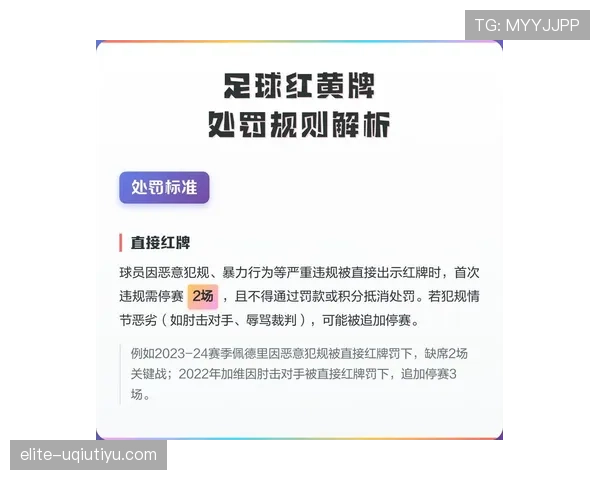 停赛规则到底如何界定累积黄牌和直接红牌的处罚差异？